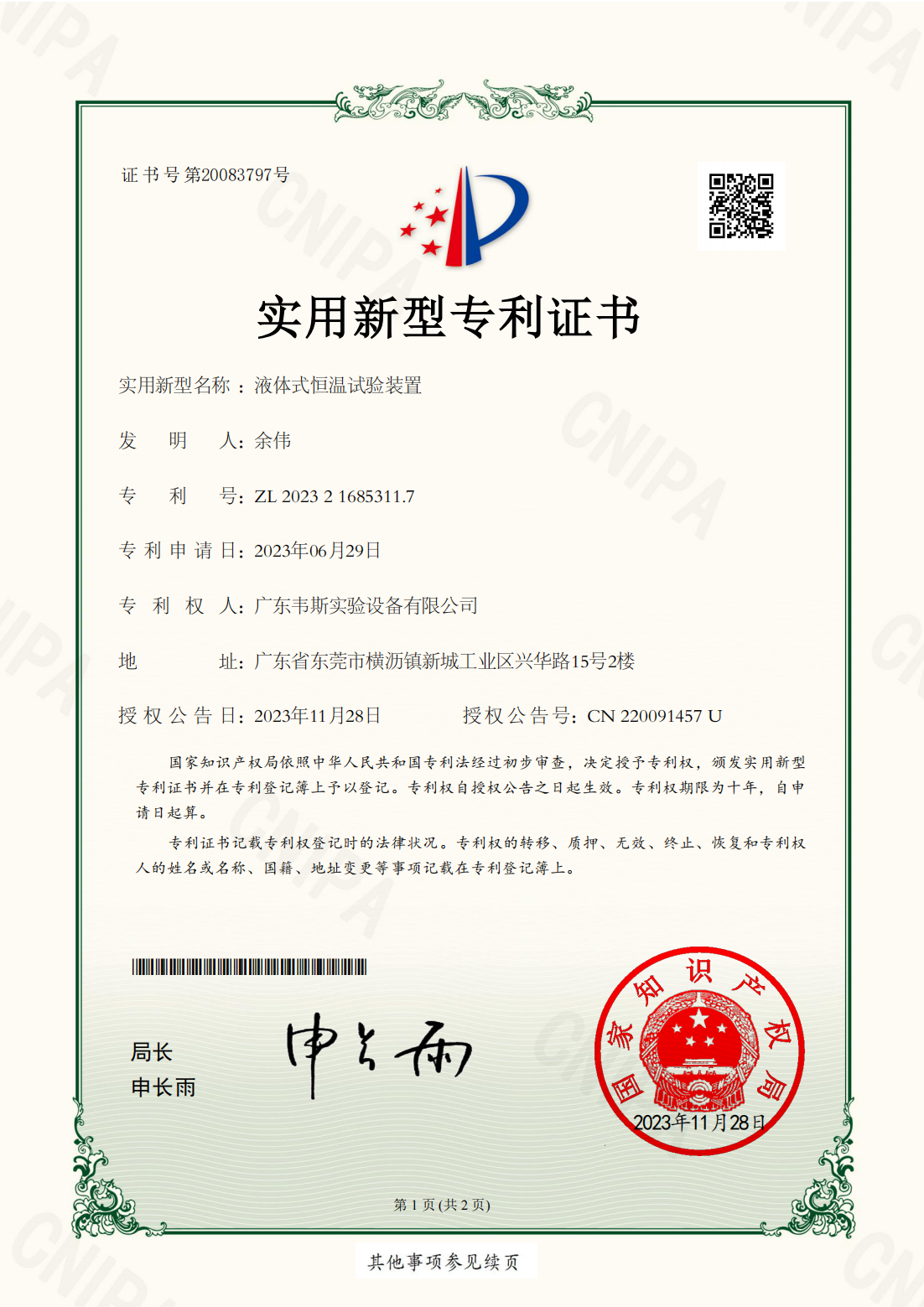 P2CNCN20230298-2023216853117-實用新型專利證書_00.png